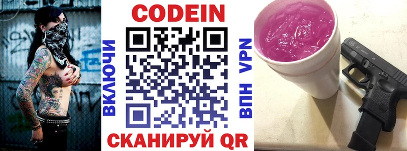 Купить  Свободный  Кодеиновый сироп Lean Purple Drank 